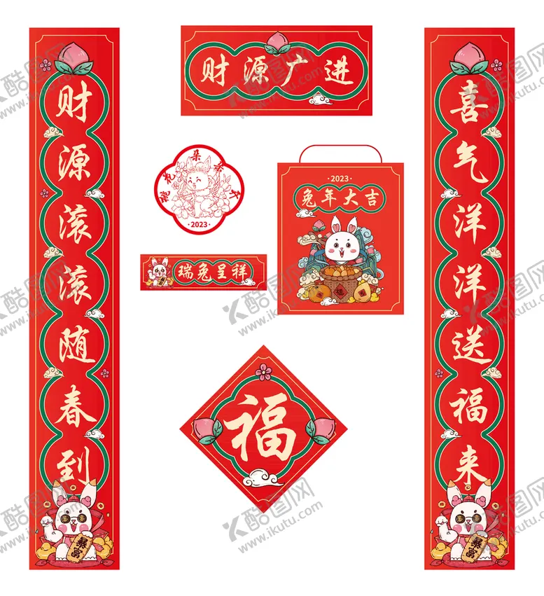 编号：25836409220732383967【酷图网】源文件下载-2023对联