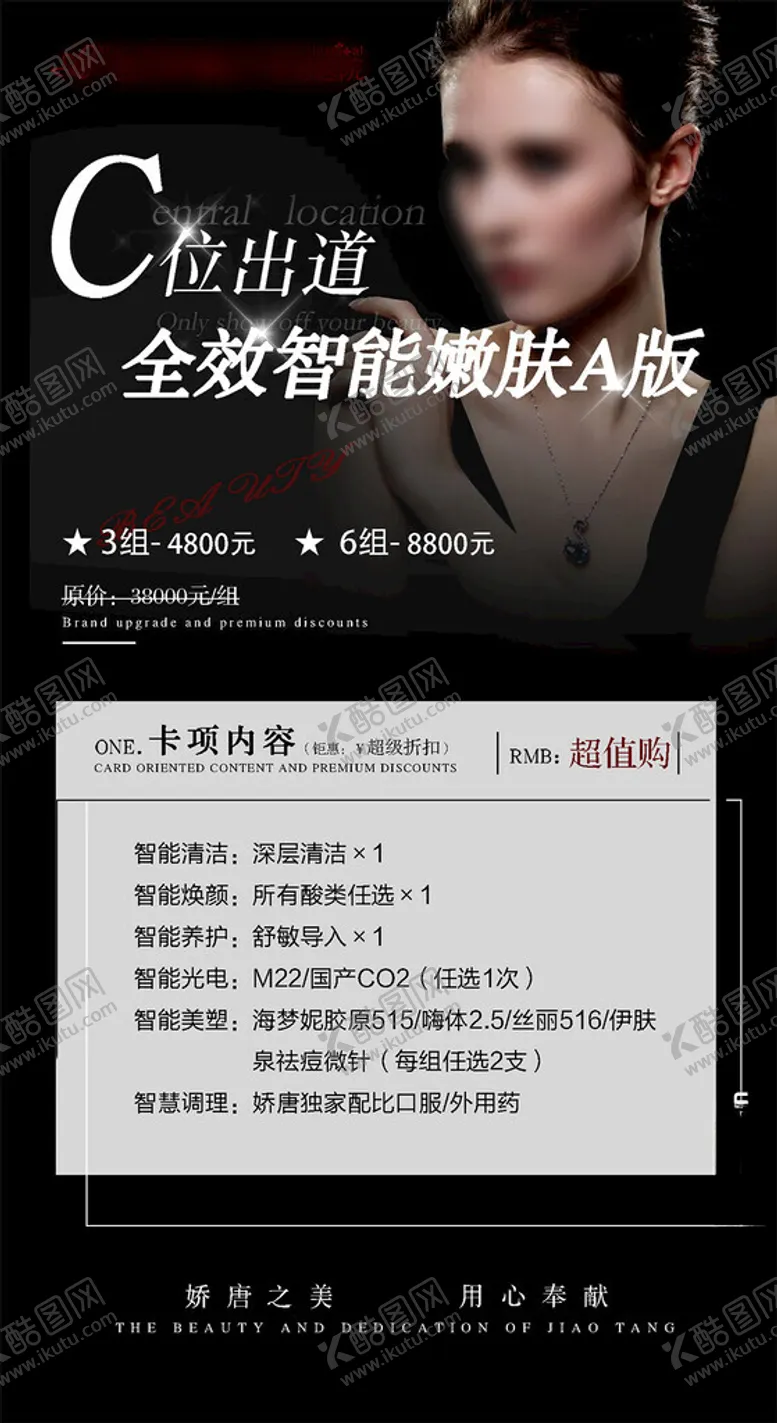 编号：93436612301208126493【酷图网】源文件下载-医美优惠卡项