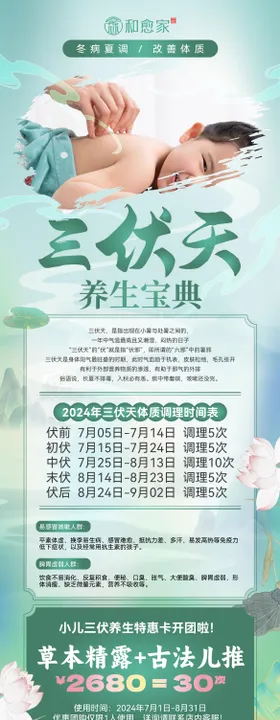 中医养生招聘