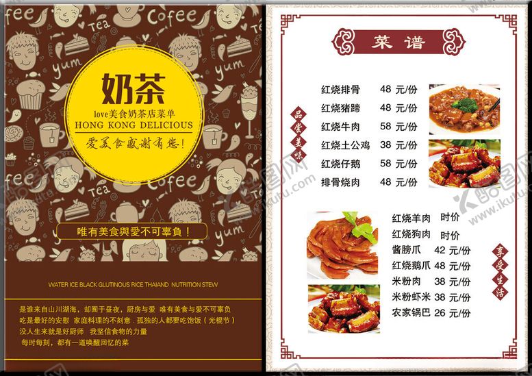 编号：12990711211551476398【酷图网】源文件下载-菜单价格表