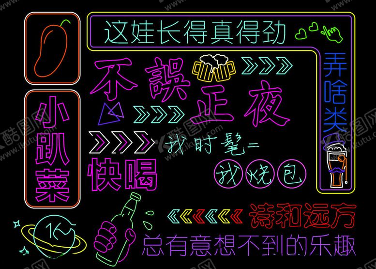 编号：80493802122355061414【酷图网】源文件下载-啤酒狂欢不醉不归霓虹灯