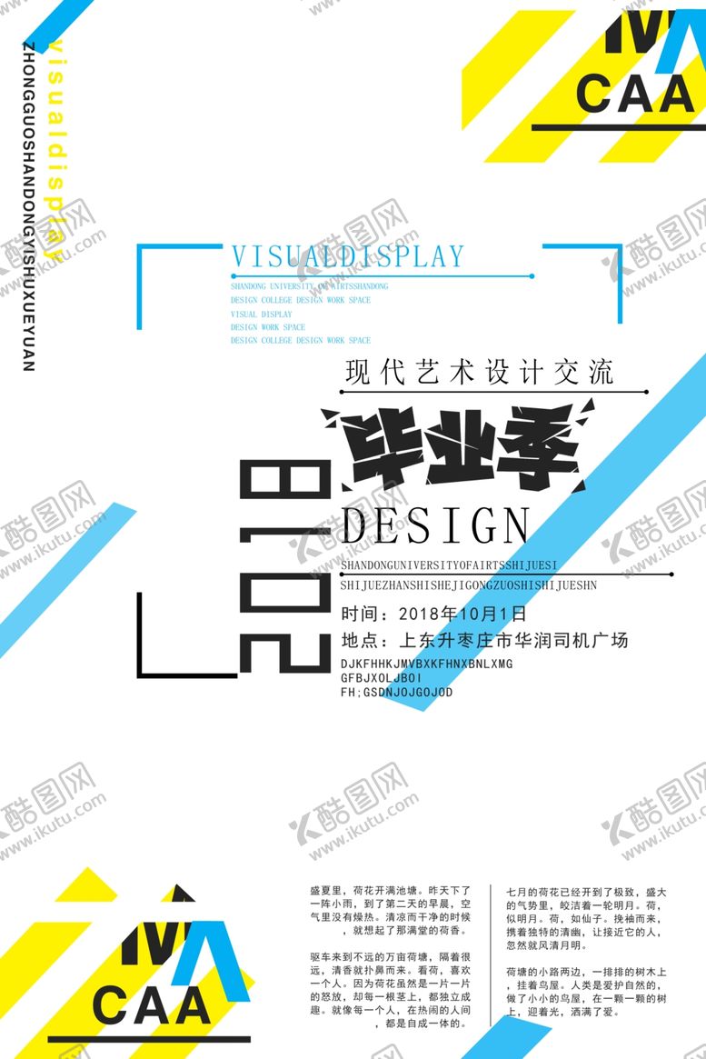 编号：62054705160911286385【酷图网】源文件下载-几何创意海报