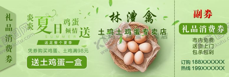 编号：76981105081454028287【酷图网】源文件下载-代金券