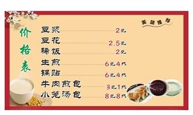 煎包菜单