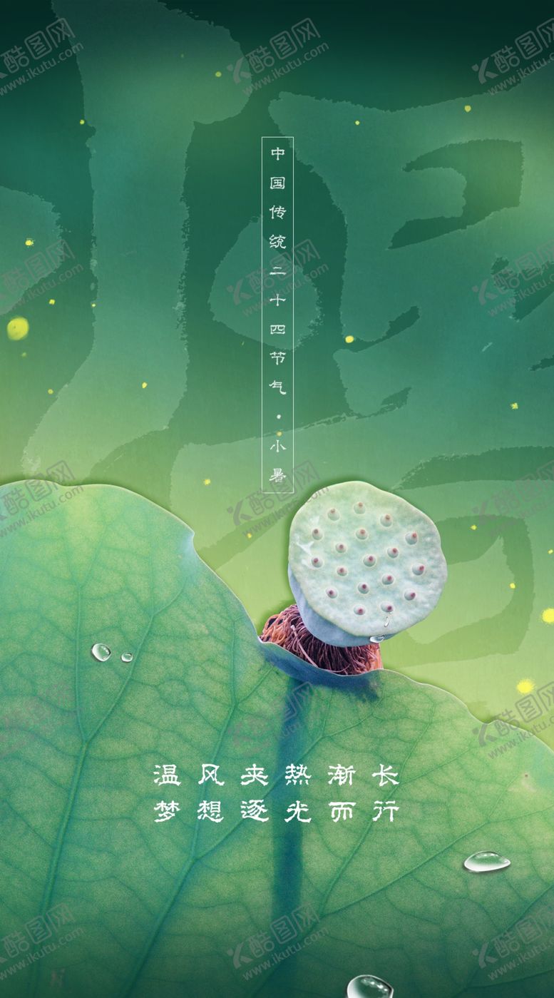 编号：35627006160545098389【酷图网】源文件下载-节气海报