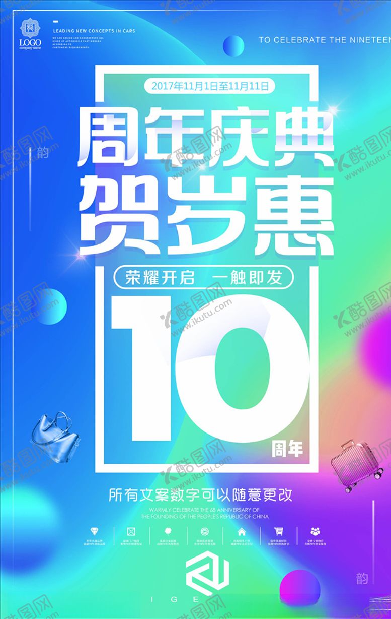 编号：85650006161155289041【酷图网】源文件下载-店庆海报