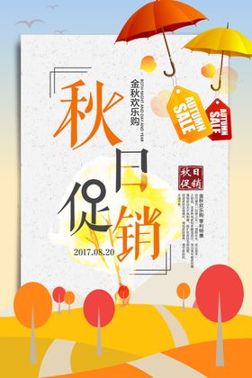 金秋海报