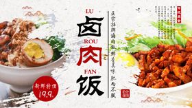 卤肉饭