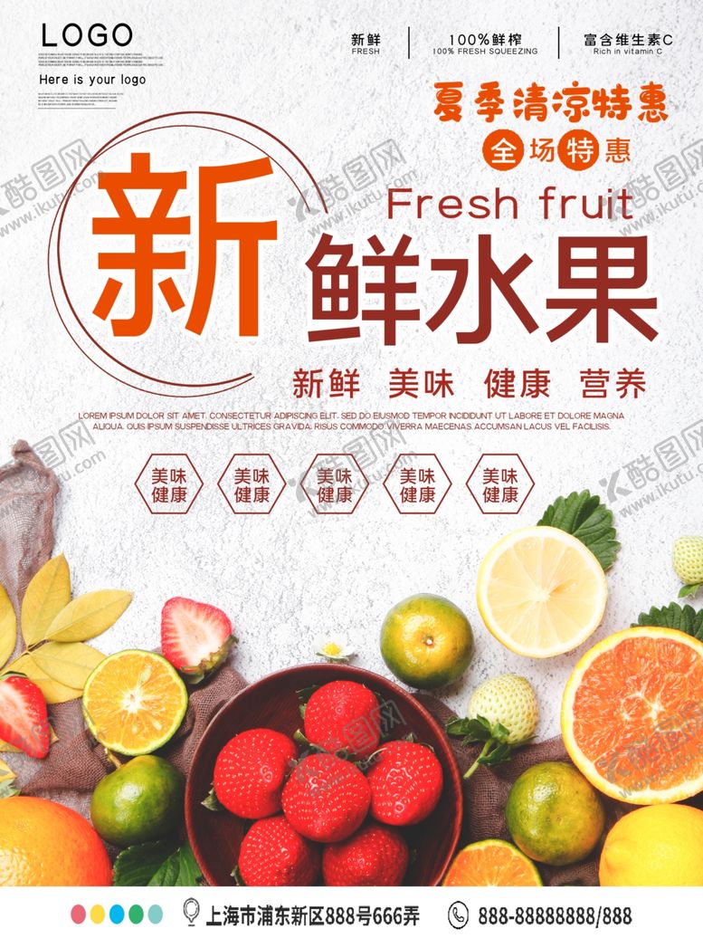 水果海报店展板背景创意