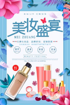 美妆盛夏