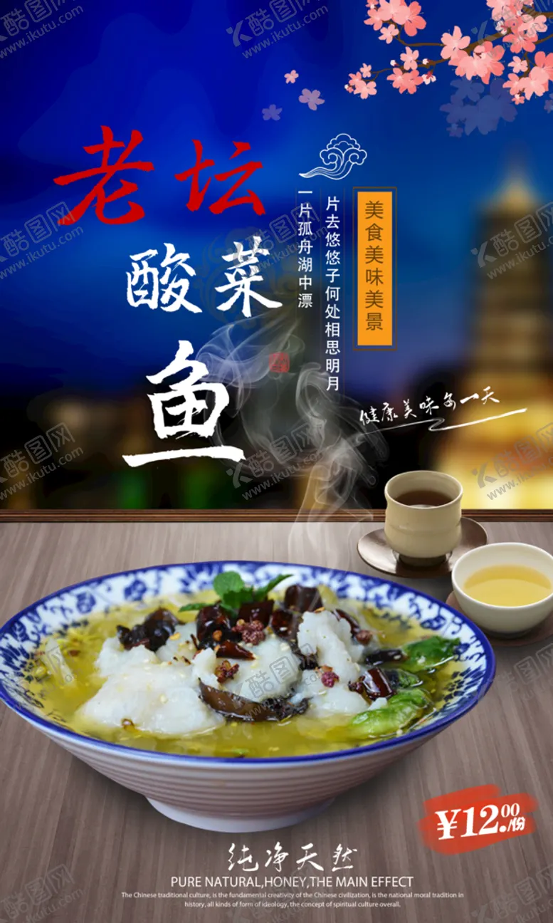 编号：18509609121615492487【酷图网】源文件下载-酸菜鱼