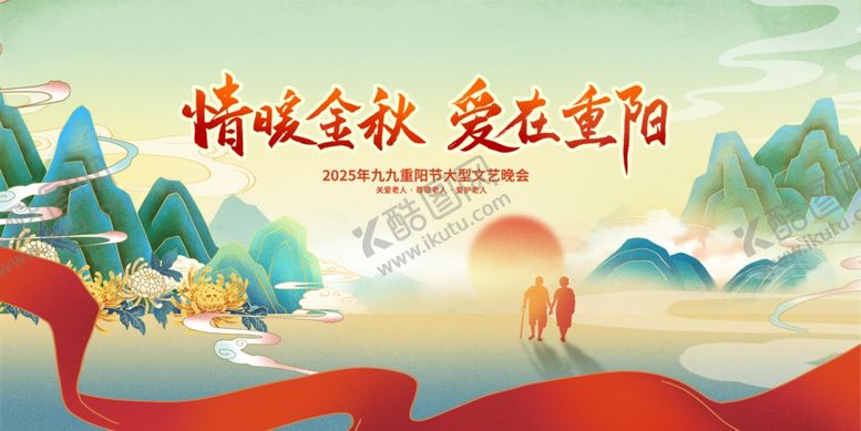 编号：99331411022012371132【酷图网】源文件下载-重阳