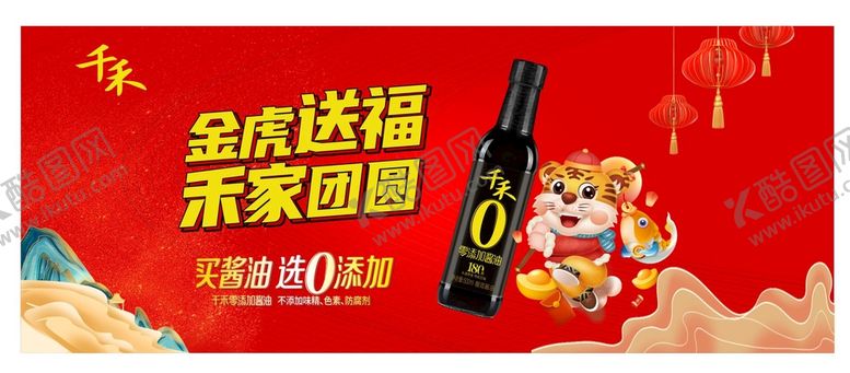 编号：54106602041349279176【酷图网】源文件下载-千禾 金虎送福