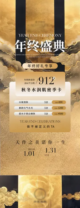 中式东方美学医美美业活动年