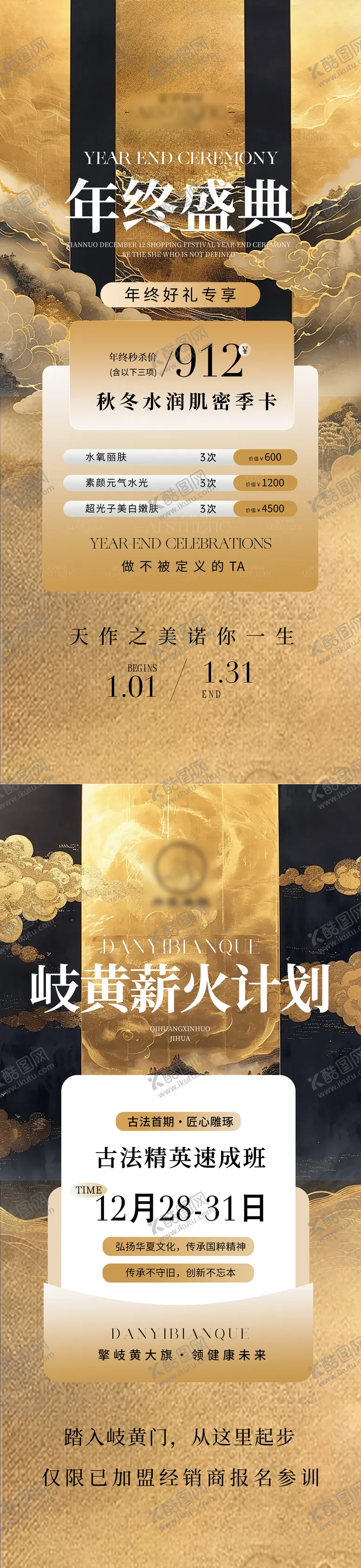 编号：54687802061427172309【酷图网】源文件下载-中式东方美学医美美业活动年