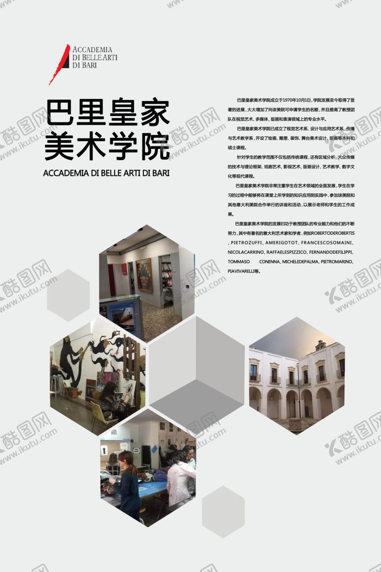 编号：27379507011239577587【酷图网】源文件下载-皇家美术学员们