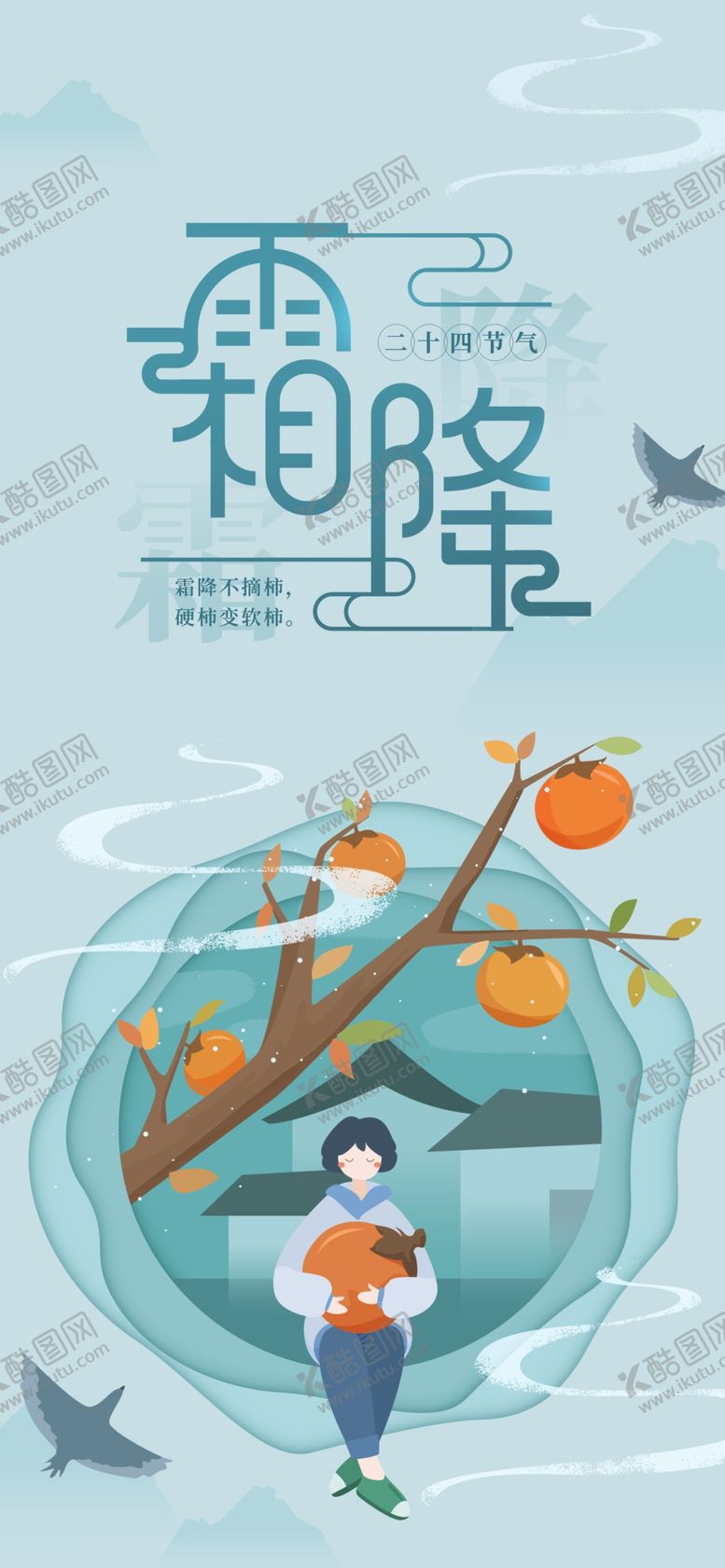 编号：40169609270542521561【酷图网】源文件下载-霜降