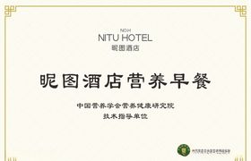 五星级酒店营养早餐证书