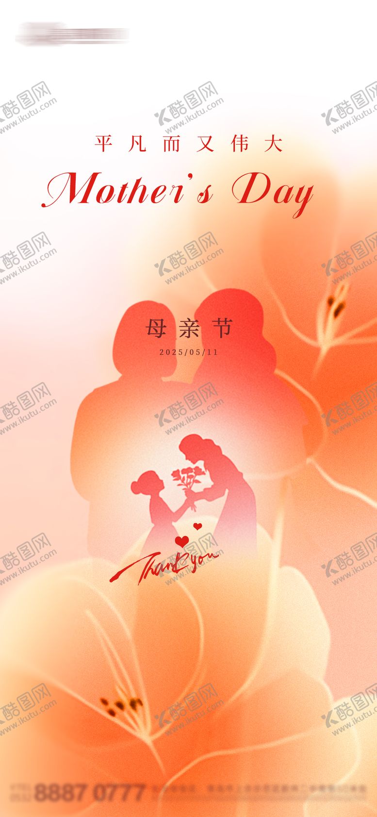 编号：16980305082301484472【酷图网】源文件下载-母亲节温馨感恩海报