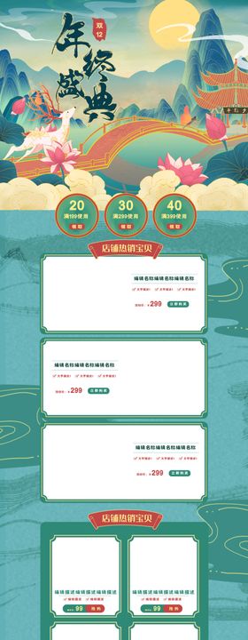 淘宝促销活动首页设计