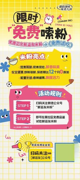 米粉展架常德米粉