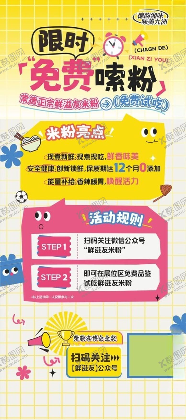 编号：54912505241648592020【酷图网】源文件下载-米粉展架常德米粉