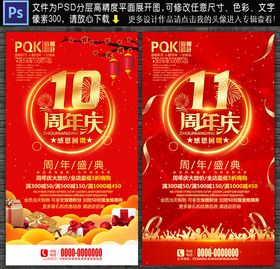 周年庆典