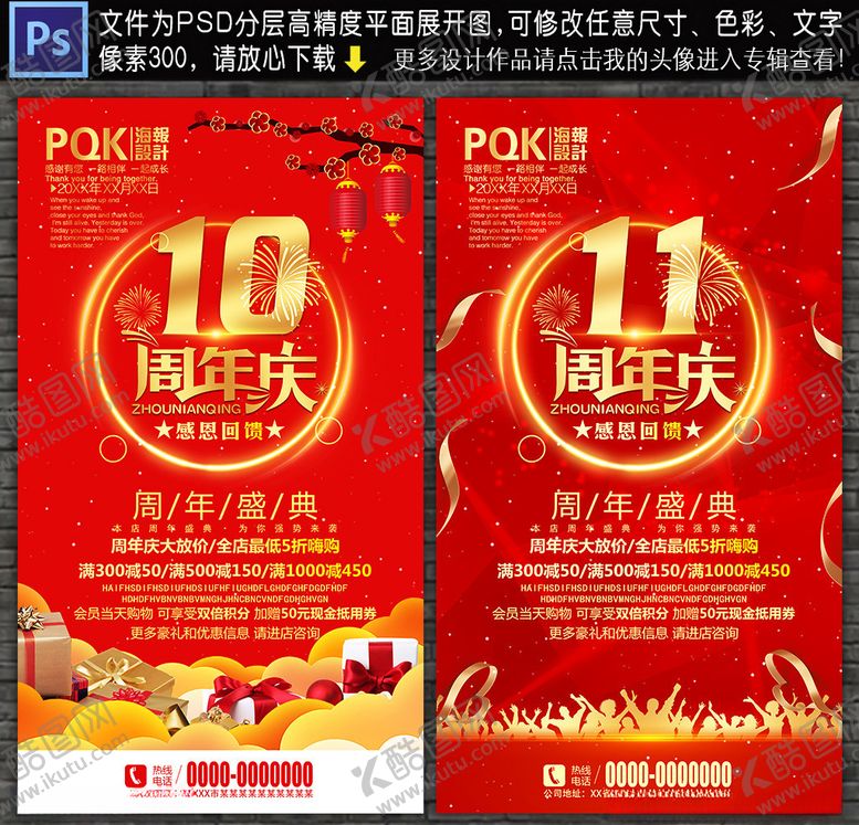 编号：89504809170704357961【酷图网】源文件下载-周年庆典