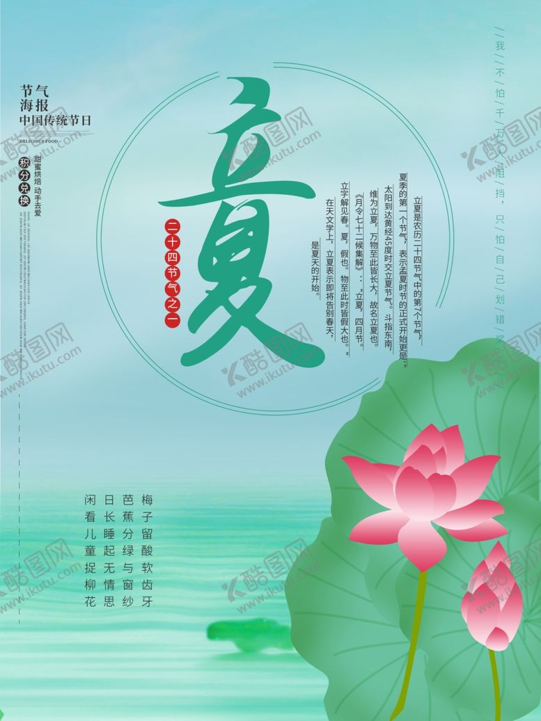 编号：83399810051033254528【酷图网】源文件下载-立夏