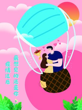 情人节新年展板新年促销假日