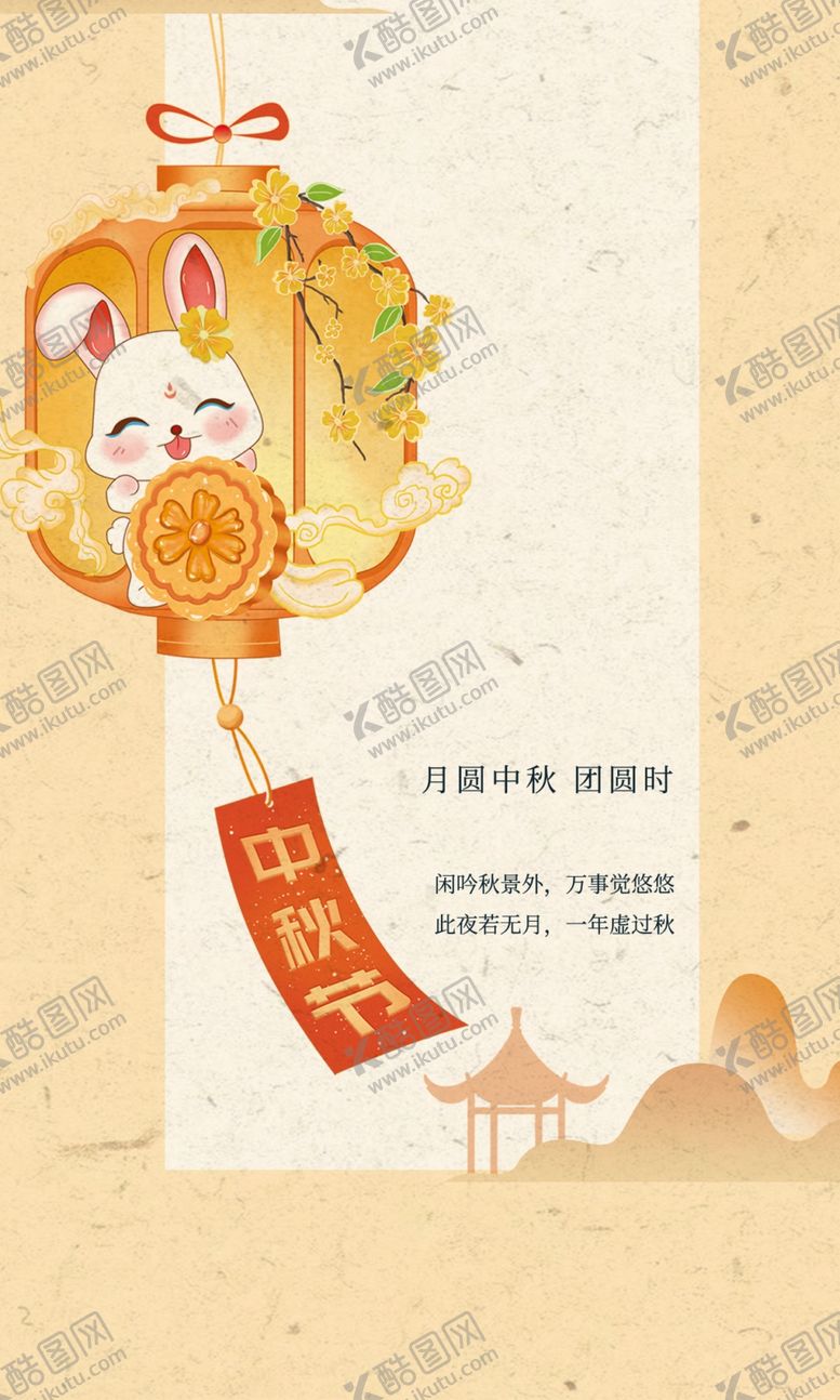编号：40243902110530383616【酷图网】源文件下载-中秋海报图片