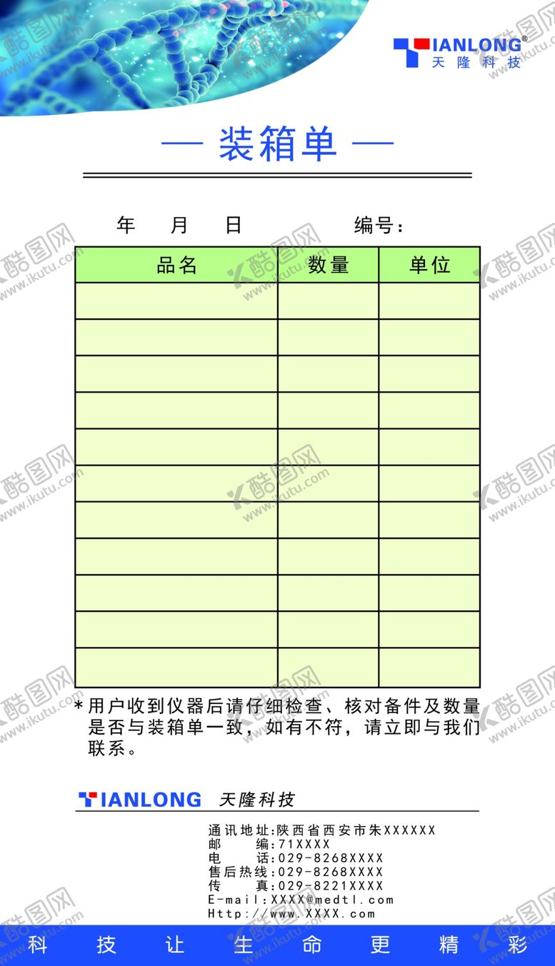 编号：13521905092300283714【酷图网】源文件下载-装箱单