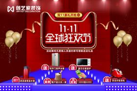 双十一家装海报