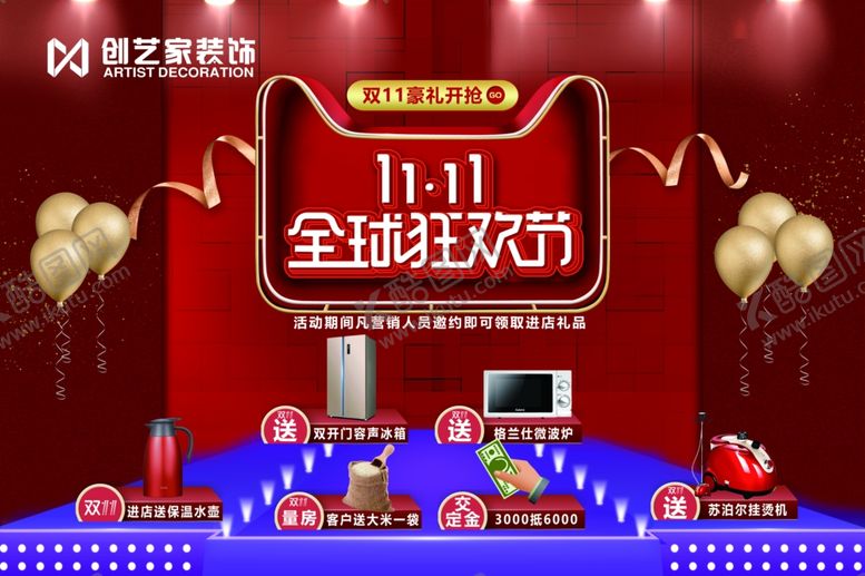编号：28324910241524301111【酷图网】源文件下载-双十一家装装修节促销