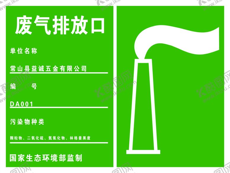 编号：42379809151046023125【酷图网】源文件下载-废气排放口