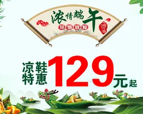端午海报