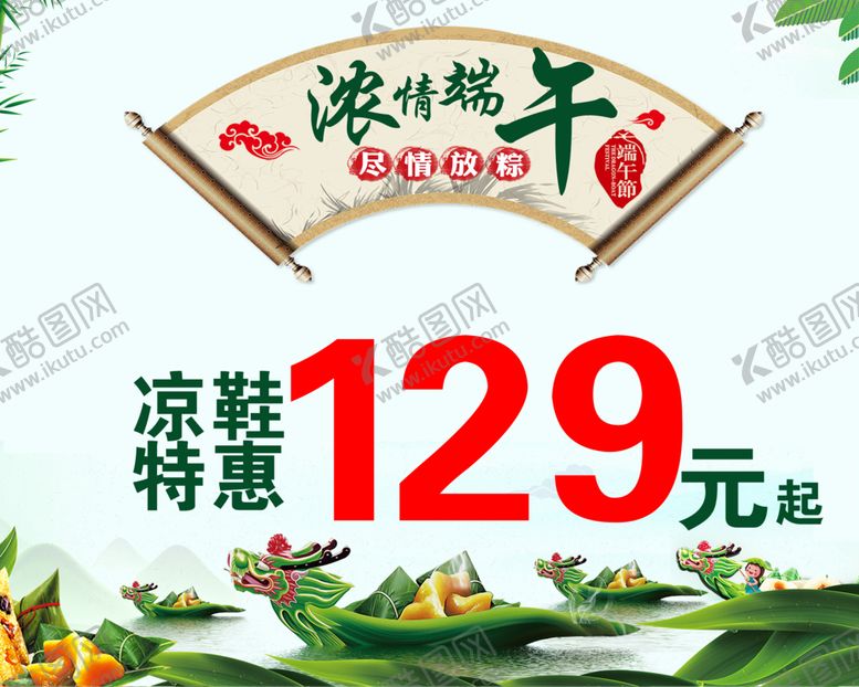 编号：81084110220544066438【酷图网】源文件下载-端午海报