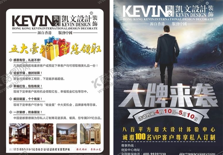 编号：68945410071118533918【酷图网】源文件下载-凯文装修