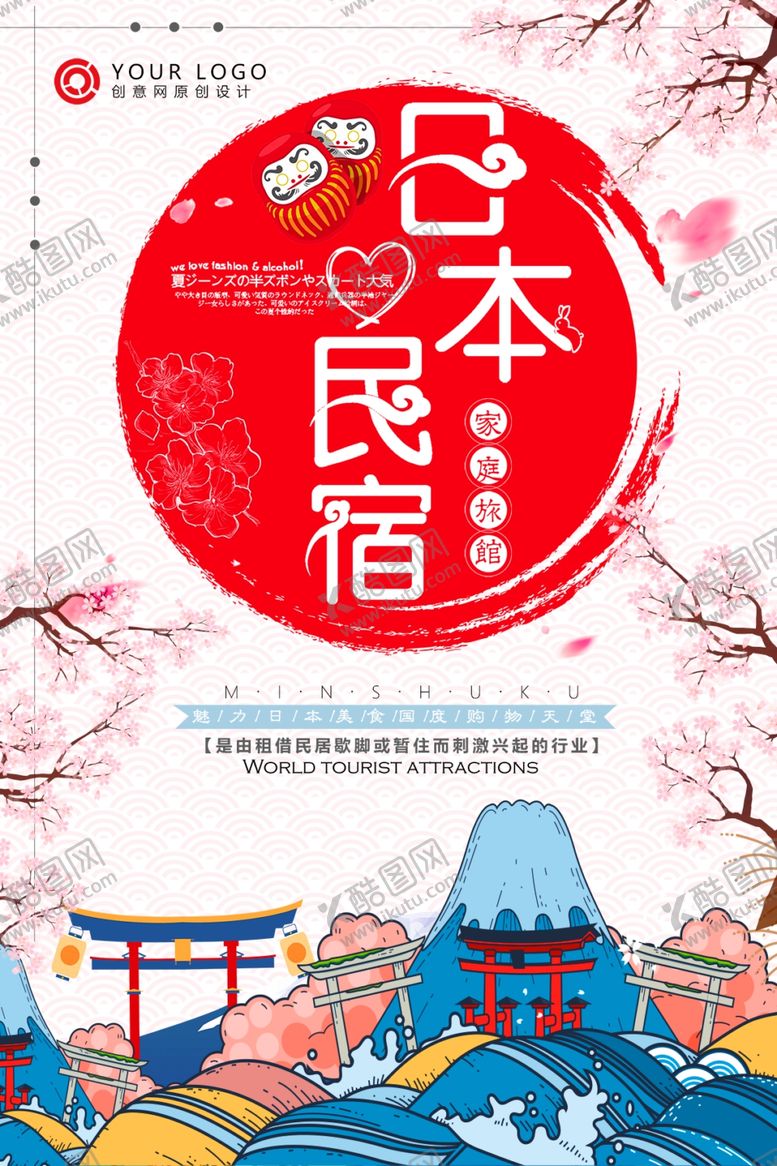 编号：79708805030304324289【酷图网】源文件下载-旅行海报