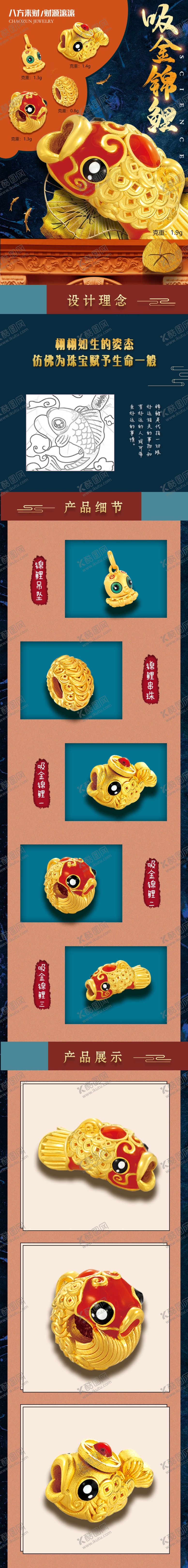 编号：94775505191049436033【酷图网】源文件下载-吸金锦鲤详情页