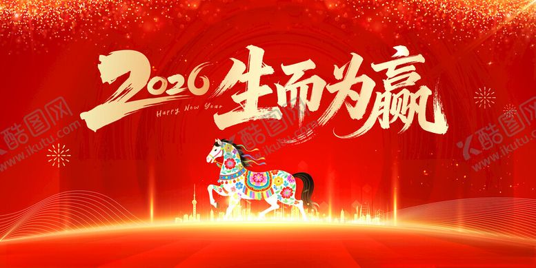 编号：88829311182338279930【酷图网】源文件下载-马年年会