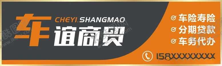 编号：22091004080343386082【酷图网】源文件下载-汽车店招矢量文件