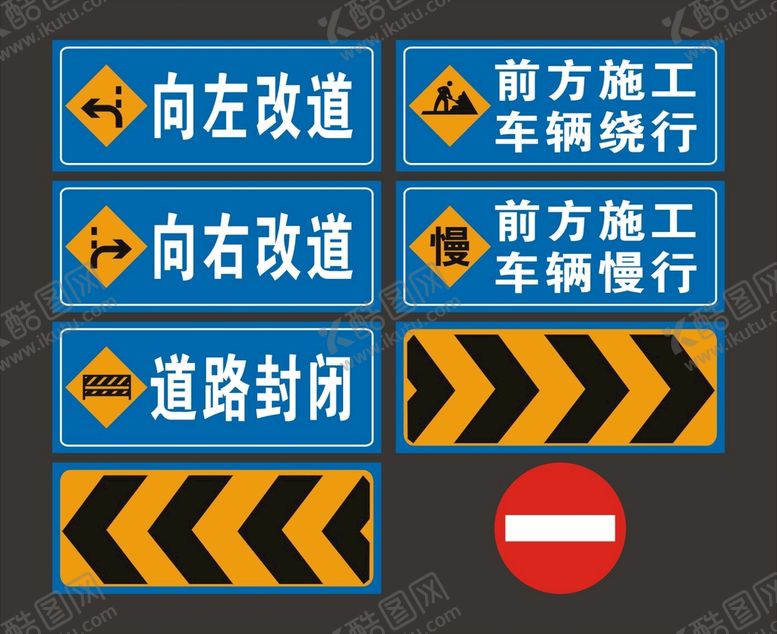 编号：98657301311717443043【酷图网】源文件下载-前方施工