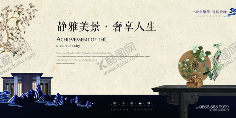 编号：70934610060212475446【酷图网】源文件下载-房地产海报设计