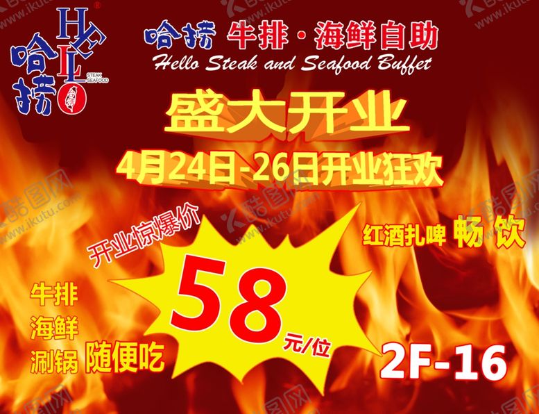 编号：77896910080153486723【酷图网】源文件下载-牛排盛大开业