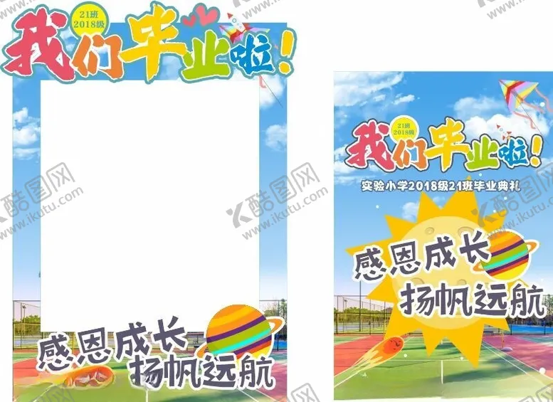 编号：96866102141654175471【酷图网】源文件下载-我们毕业啦小学生毕业