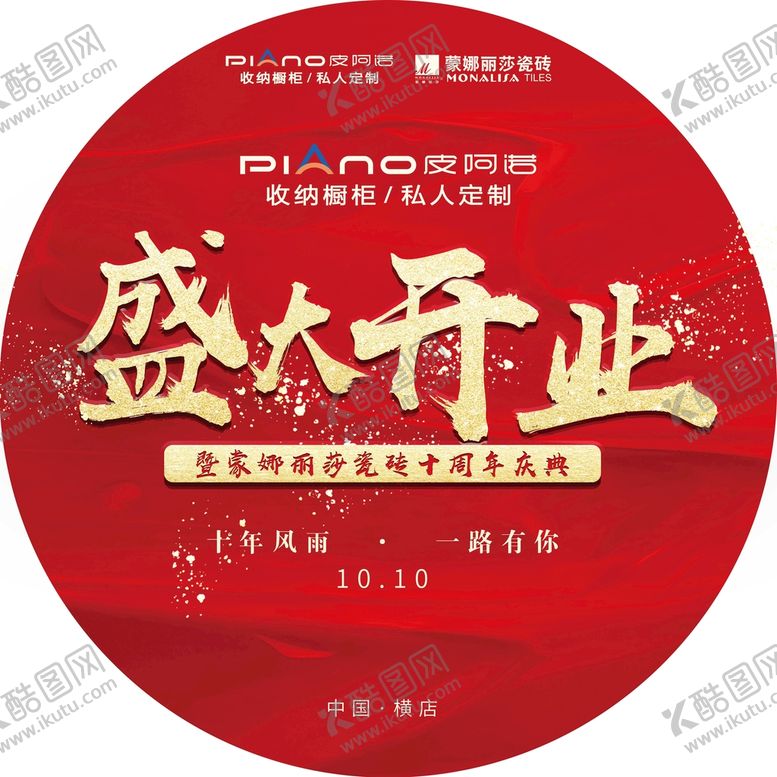 编号：31289509212311031860【酷图网】源文件下载-圆形地贴