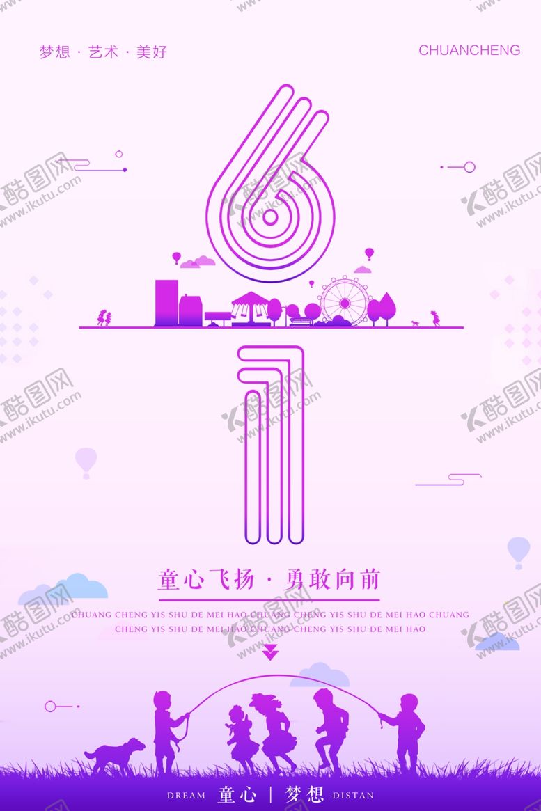 编号：81586206252051058264【酷图网】源文件下载-61儿童节