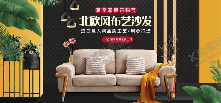 编号：92839810131737575092【酷图网】源文件下载-沙发广告