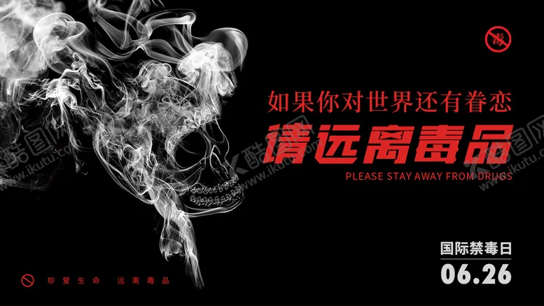 编号：15836009130817069230【酷图网】源文件下载-禁毒宣传海报展板